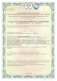 сертификат отпугивателя град а-500