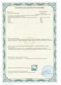 сертификат отпугивателя град а-500