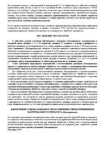 Практические результаты испытаний Биоларвицида