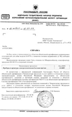отказное письмо РФ на отпугиватель собак DogChaser