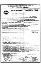 сертификат соответствия РФ Москва на отпугиватель собак DogChaser