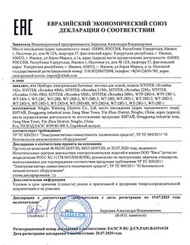 Прибор сертифицирован в соответствии с требованиями Таможенного союза