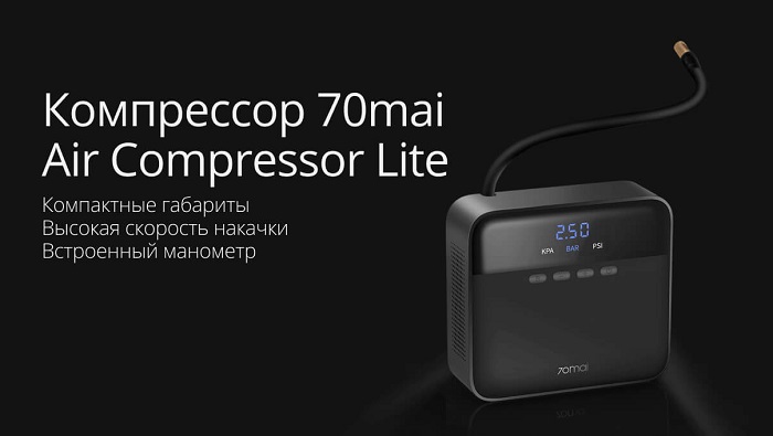 Автомобильный компрессор 70mai Air Compressor Lite (Midrive TP03)