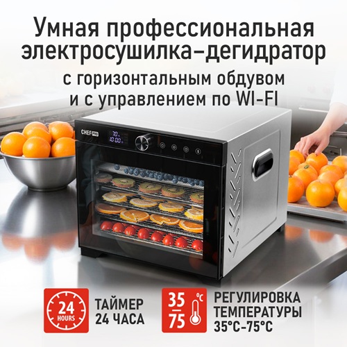 Сушилка для фруктов с WI-FI CHEF PRO CF-FD804A