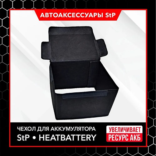 Чехол утеплитель для аккумулятора StP HeatBattery