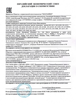 Ультразвуковой отпугиватель тараканов ЭкоСнайпер AN-A325