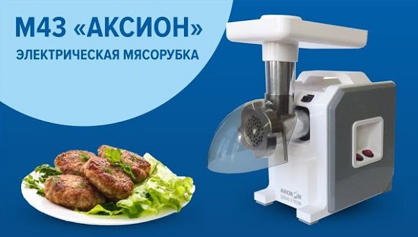 Электрическая мясорубка Аксион М43.03