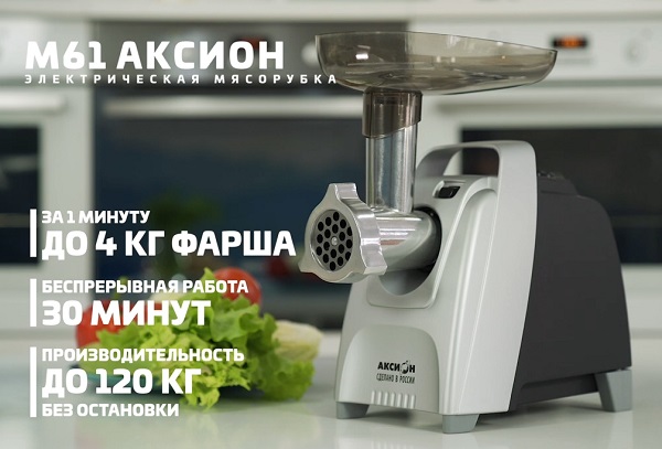 Электрическая мясорубка Аксион М61.02