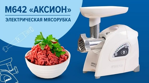 Электрическая мясорубка Аксион М642.03