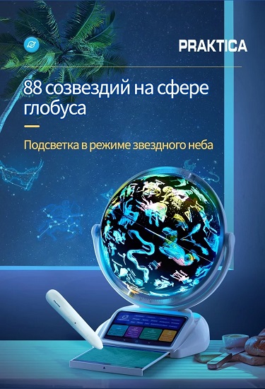 Интерактивный глобус Praktica с беспроводной умной ручкой и звездным небом (26 см)
