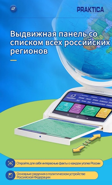 Интерактивный глобус Praktica с беспроводной умной ручкой и звездным небом (26 см)