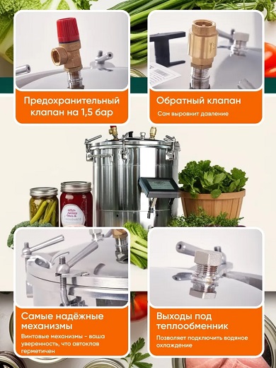 Автоклав Консерватор Премиум 46 л, с сенсорным ЭБУ