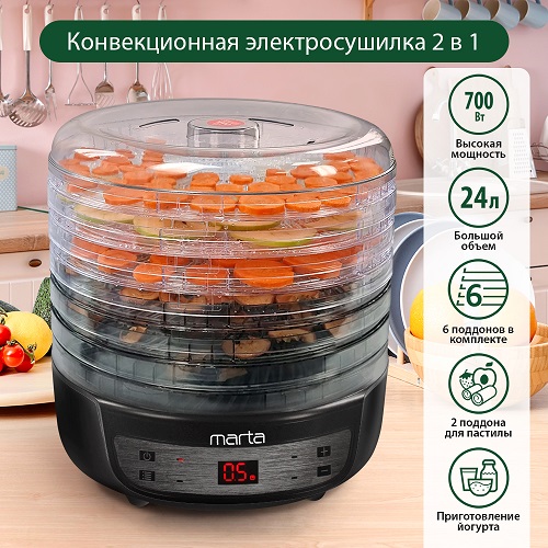 Сушилка для фруктов и овощей MARTA Вега PRO MFD-8206PS черный жемчуг