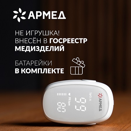 Пульсоксиметр Armed YX303