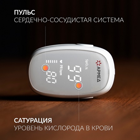 Пульсоксиметр Armed YX303
