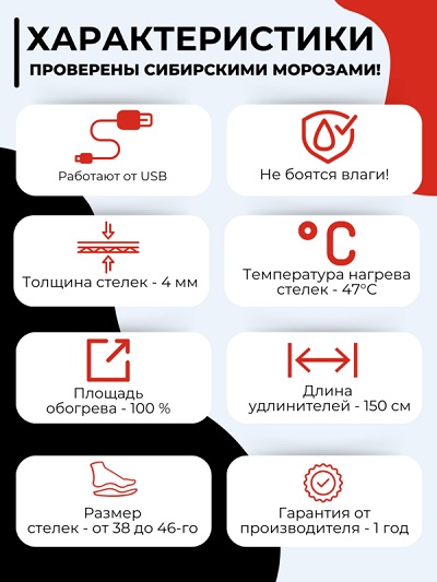 USB Стельки с подогревом Сибиряк-Магнум