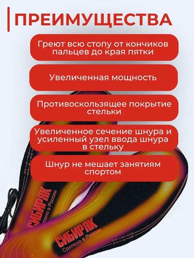 USB Стельки с подогревом Сибиряк-Магнум