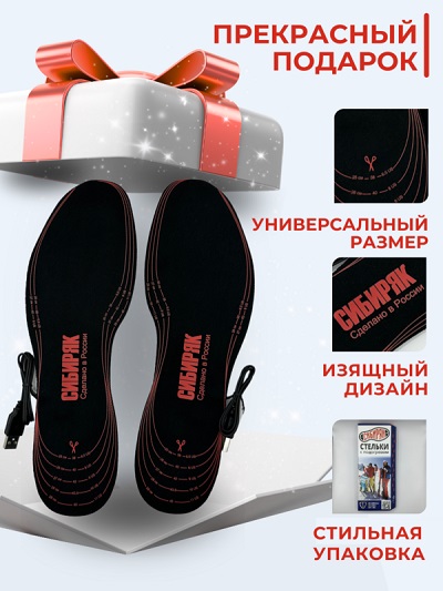 USB Стельки с подогревом Сибиряк-Магнум