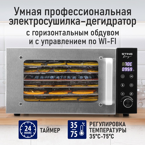 Сушилка для фруктов с WI-FI STINGRAY ST-FD709A