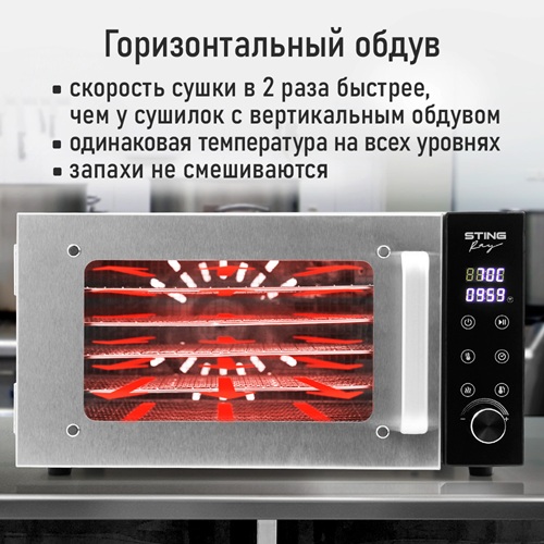 Сушилка для фруктов с WI-FI STINGRAY ST-FD709A