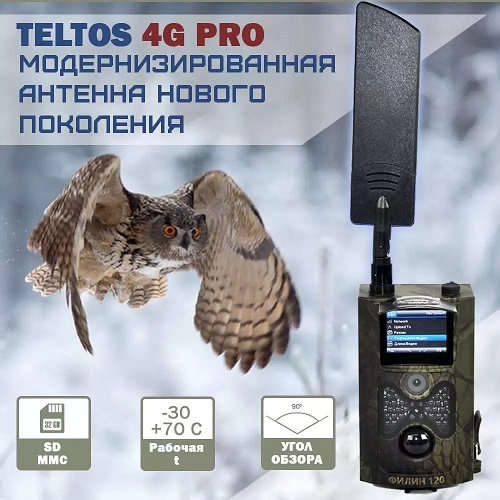 Фотоловушка Teltos 120 4G PRO Plus
