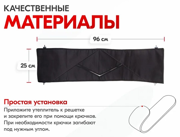 Утеплитель радиатора SKYWAY для ВАЗ 2101 и Нива 96х25 см
