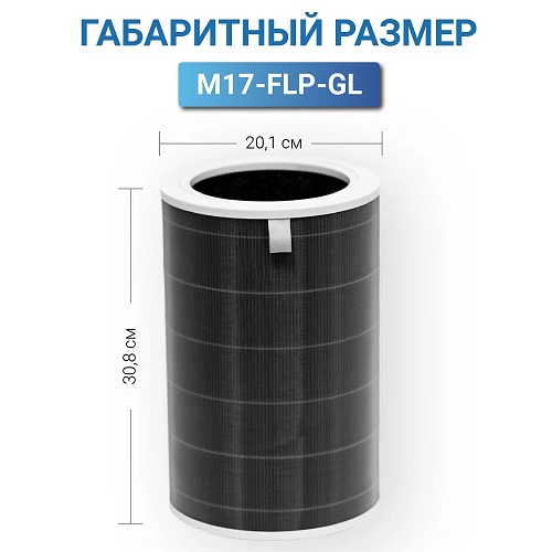 Фильтр для очистителя воздуха Xiaomi Smart Air Purifier 4 Lite Filter (M17-FLP-GL)