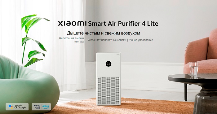 Очиститель воздуха Xiaomi Smart Air Purifier 4 Lite