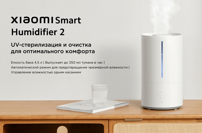 Увлажнитель воздуха Xiaomi Smart Humidifier 2