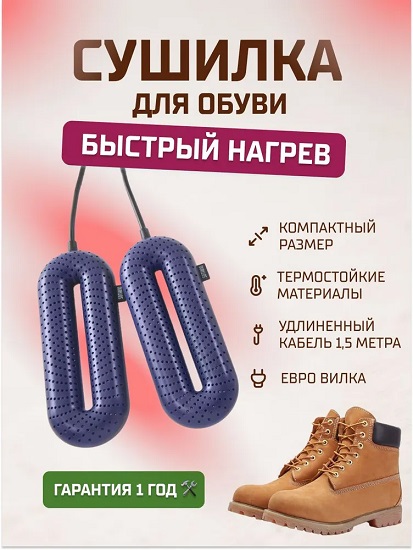 Сушилка для обуви Xiaomi Sothing Zero Shoes Dryer DSHJ-S-1904DB