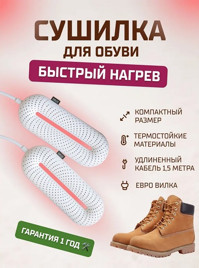 Сушилка для обуви Xiaomi Sothing Zero Shoes Dryer DSHJ-S-1904DB